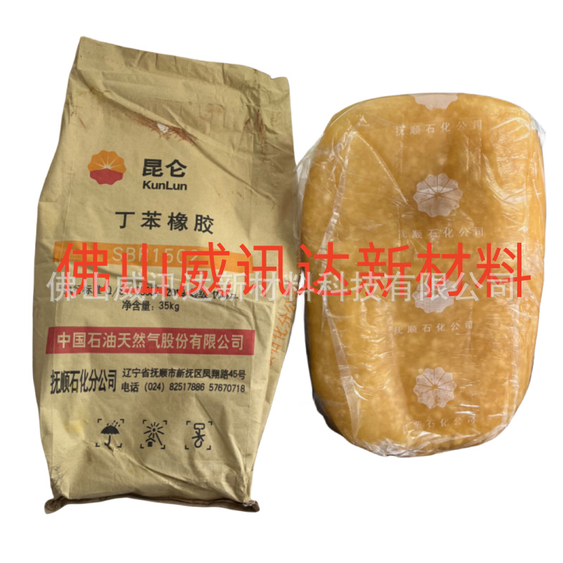 Fushun Emulsion Styrene Butadiene Rubber SBR1502 Non-oil-extended Rubber Factory Direct Supply Styrene Butadiene Copolymer