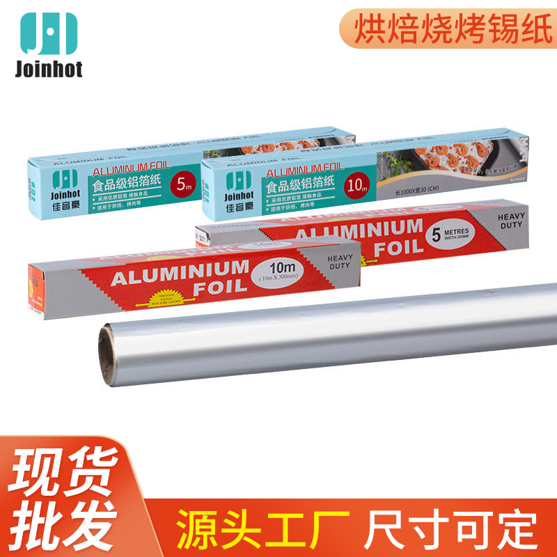 Утолщенная алюминиевая фольга для запекания, для гриля и фритюрницы, пищевая, для бытового использования