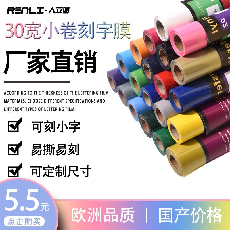 Пленка для букв, маленькая рулонная, 30 см, ПВХ, термотрансферная для одежды