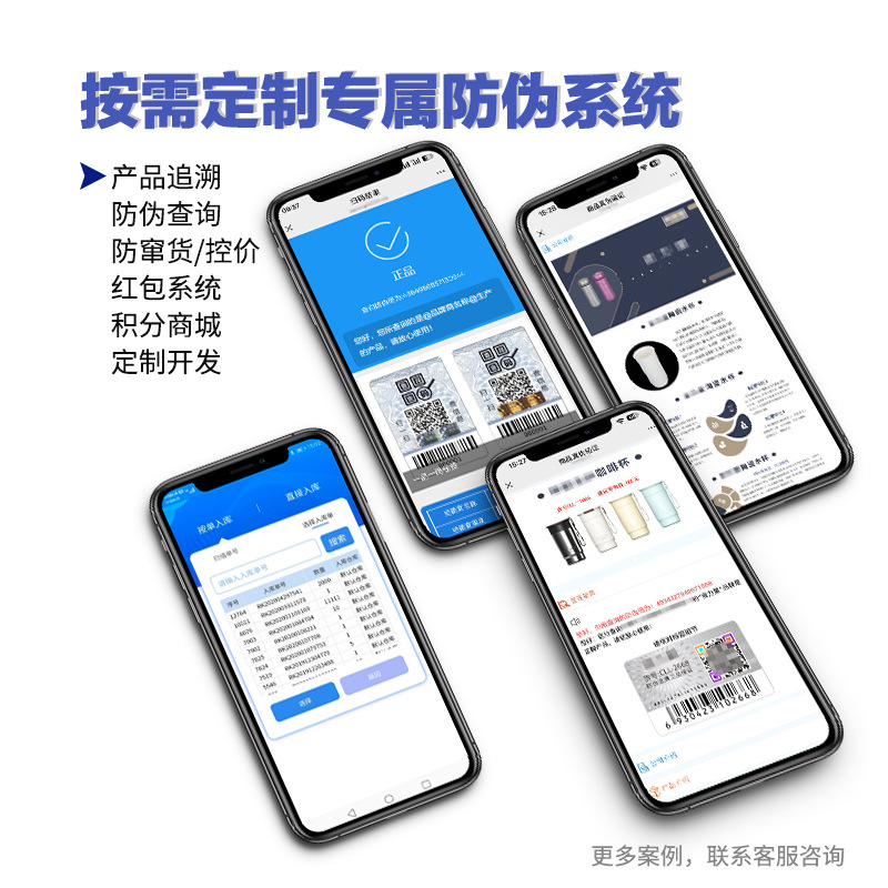 Anti-Counterfeiting Code Combination Software System, Efficient Variable Qr Code Anti-Counterfeiting System, One Code, One Item Anti-Counterfeiting Software System