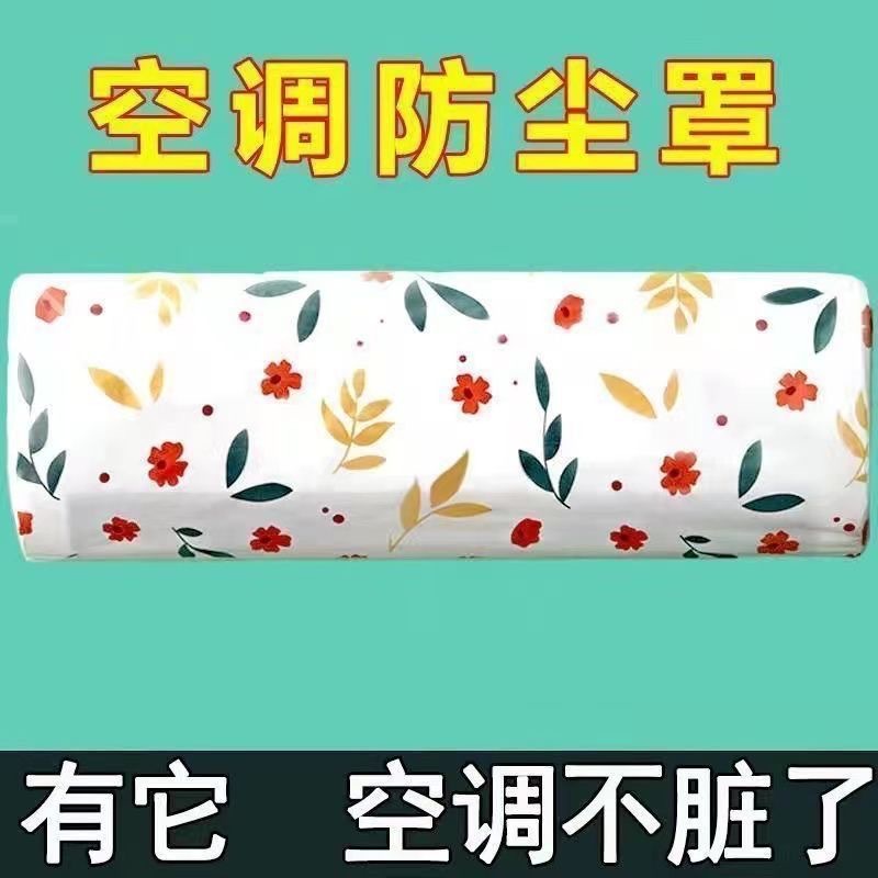 Hanging Air Conditioning Cover Household Bedroom All-inclusive Air Conditioning Cover Simple Modern Hanging Air Conditioning Cover Dust Cover Universal