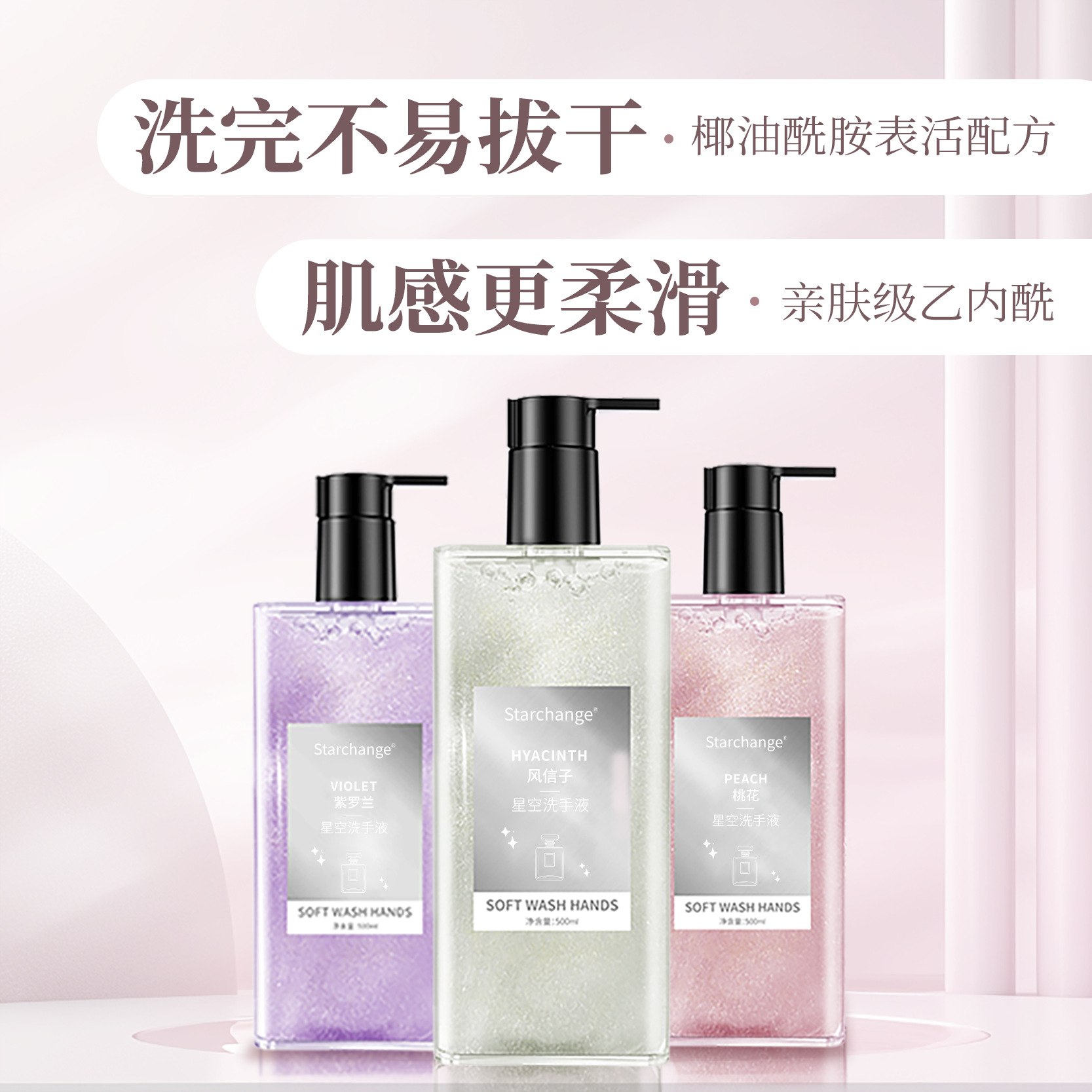 Starry sky foam fragrance hand sanitizer household antibacterial sterilization lasting fragrance moisturizing moisturizing large capacity for children