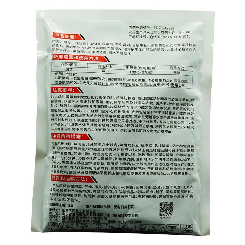 6% Tetrapolyaldehyde Kills Snails, Slugs, Slugs, Pond Courtyard Rice Vegetable Field Snails (Jiachuan)