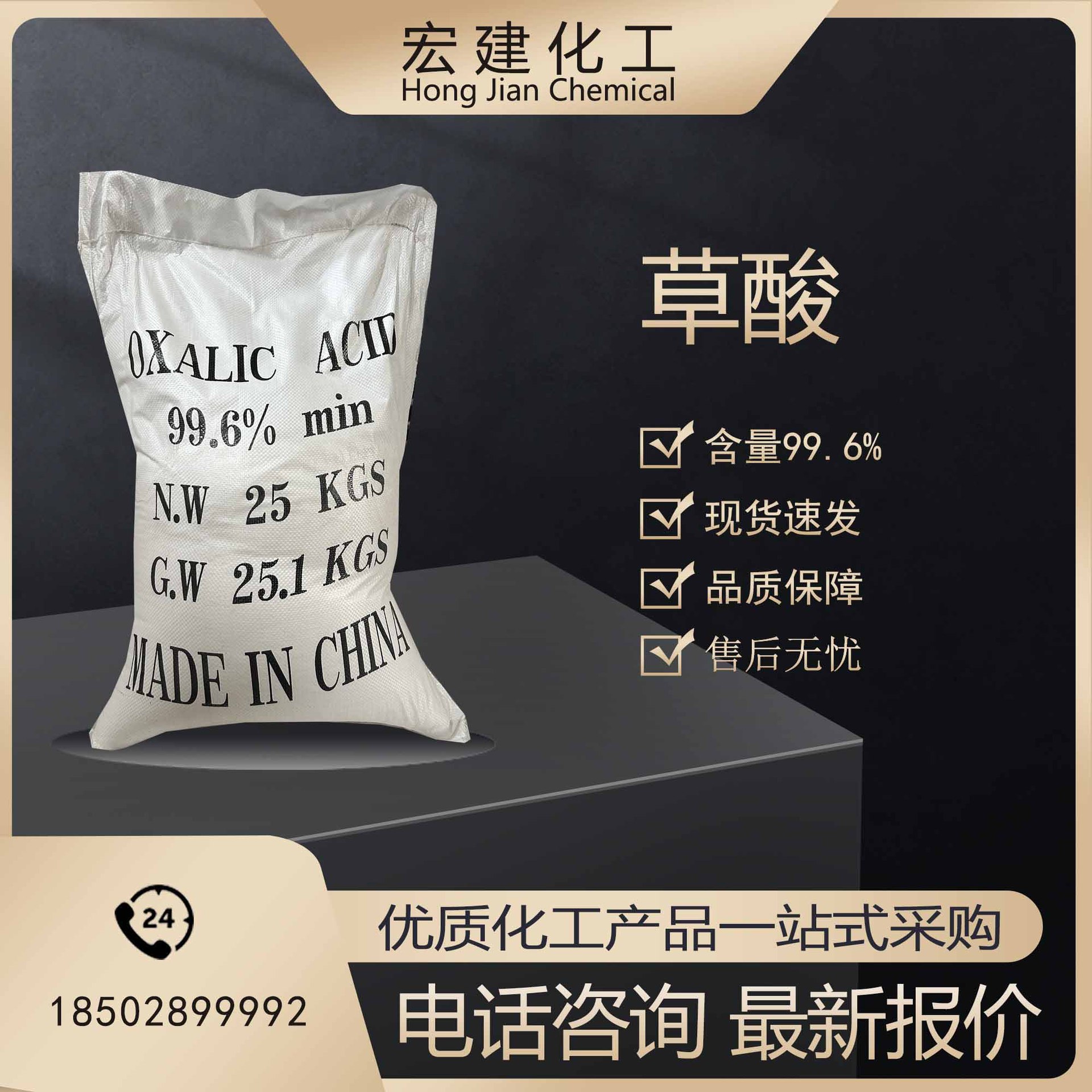 Промышленная щавелевая кислота 99% 25кг Упаковка Химическое средство для печати и окраски Текстильный реактив Прямые продажи со склада