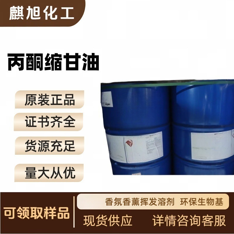 Acetone Reduced Glycerin Solketal Fragrance Aromatherapy Volatile Solvent Environmentally Friendly Bio-Based Cas: 100-79-8