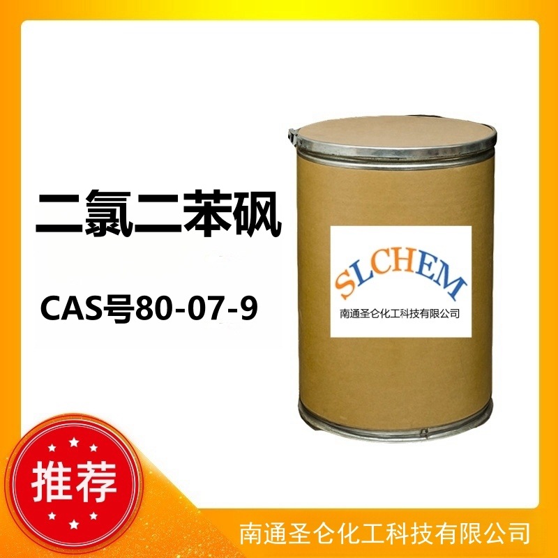 Дихлордифенилсульфон промышленного класса 4,4-дихлордифенилсульфон Cas No. 80-07-9