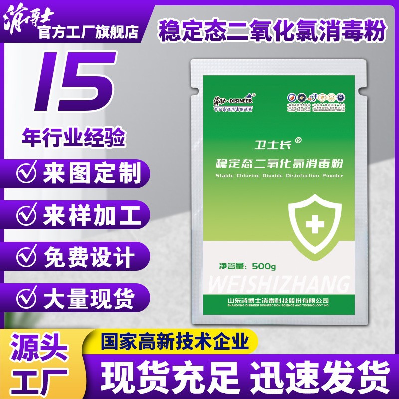 Стабильный порошок хлора диоксида для дезинфекции бассейнов, горячих источников, домашнего использования, пищевых производств и антимикробной обработки посуды для еды и напитков