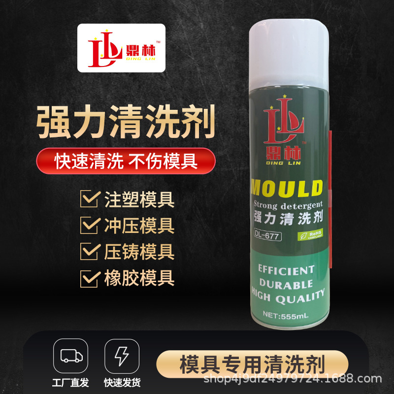 специальный мощный очиститель для форм, обезжириватель, очиститель для металла и пластика