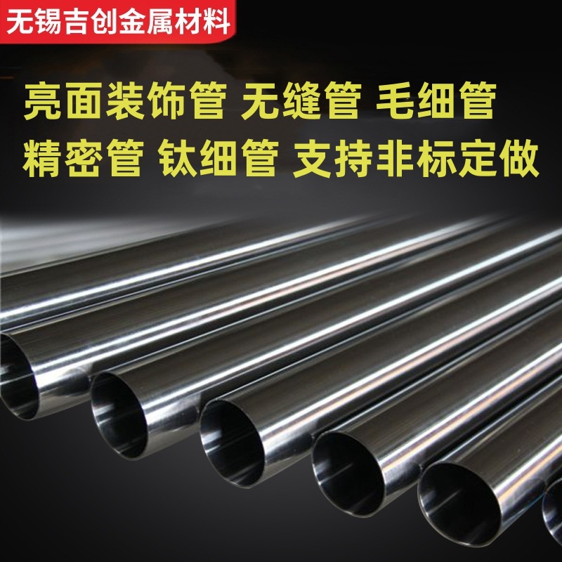 Труба из нержавеющей стали 304 321 316 яркая декоративная труба бесшовная труба капиллярная труба титановая тонкая труба нестандартная калибровка доступна