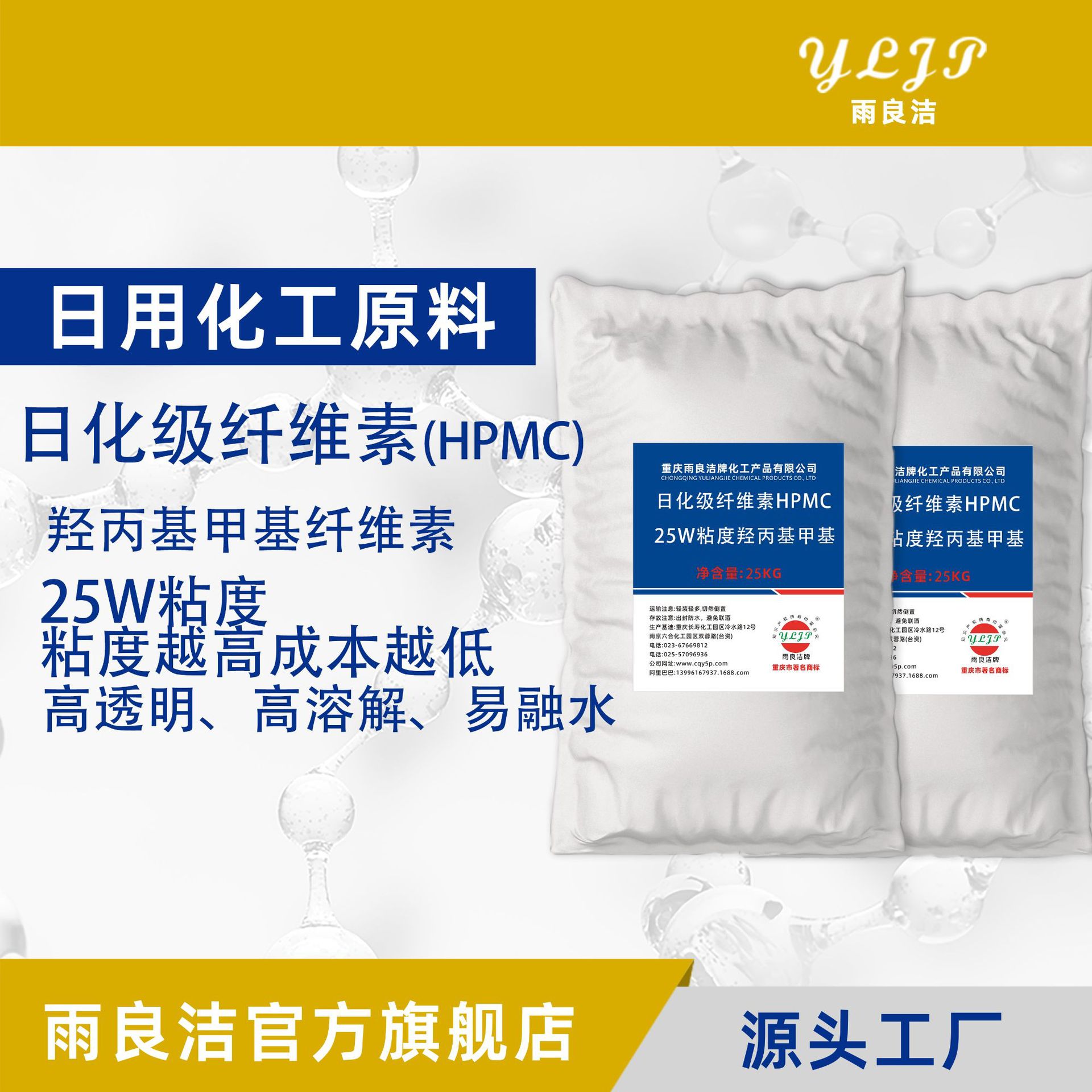 Целлюлоза ежедневной химии 25W вязкости, гидроксипропилметилцеллюлоза, легко растворимая и прозрачная, легко плавится в воде HPMC