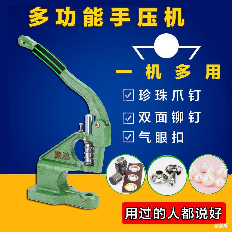 Buckle machine four-button machine rivet machine machine hand pressure table eye buckle pneumatic eye machine nail machine nail manual
