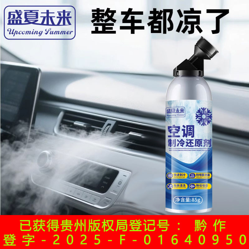 Car Air Conditioner Freezing Point Reducing Agent Rapid Refrigerant Refrigerant Refrigerant Freon Summer Cooling Artifact Refrigerant