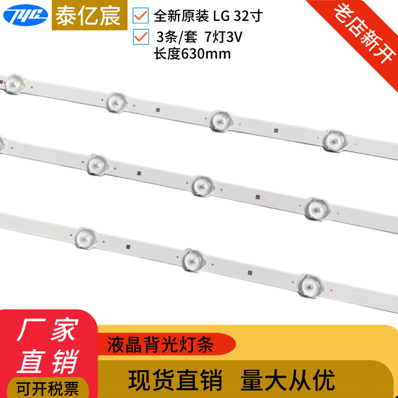 LG 32LN5400-CA световая панель 6916L-1204A/1426A/1437A/1438A suojia 3S3200D