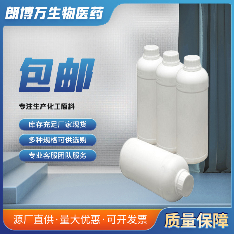 3-Methoxypropylamine Γ-Methoxypropylamine 5332-73-0 Content 99.5% 1kg 25kg