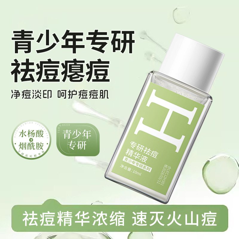 Han Lun Meiyu специализированный антиакне эссенция для уменьшения следов акне, успокаивания и восстановления кожи, удаления акне для студентов