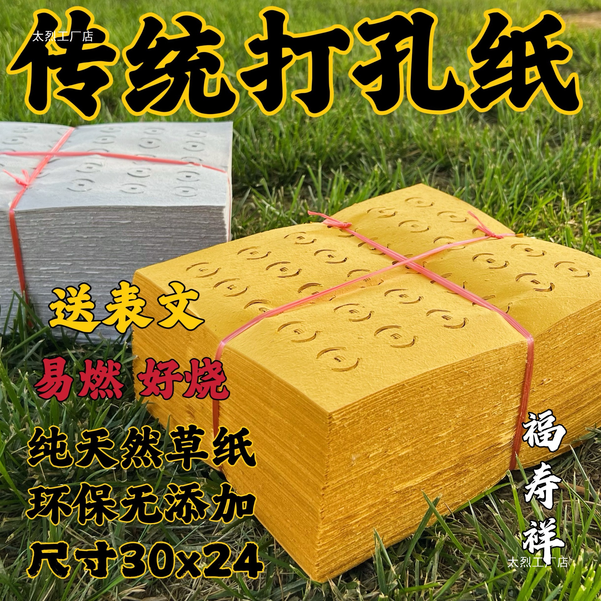 Бумага для жертвоприношений, желтая и белая, для фестиваля