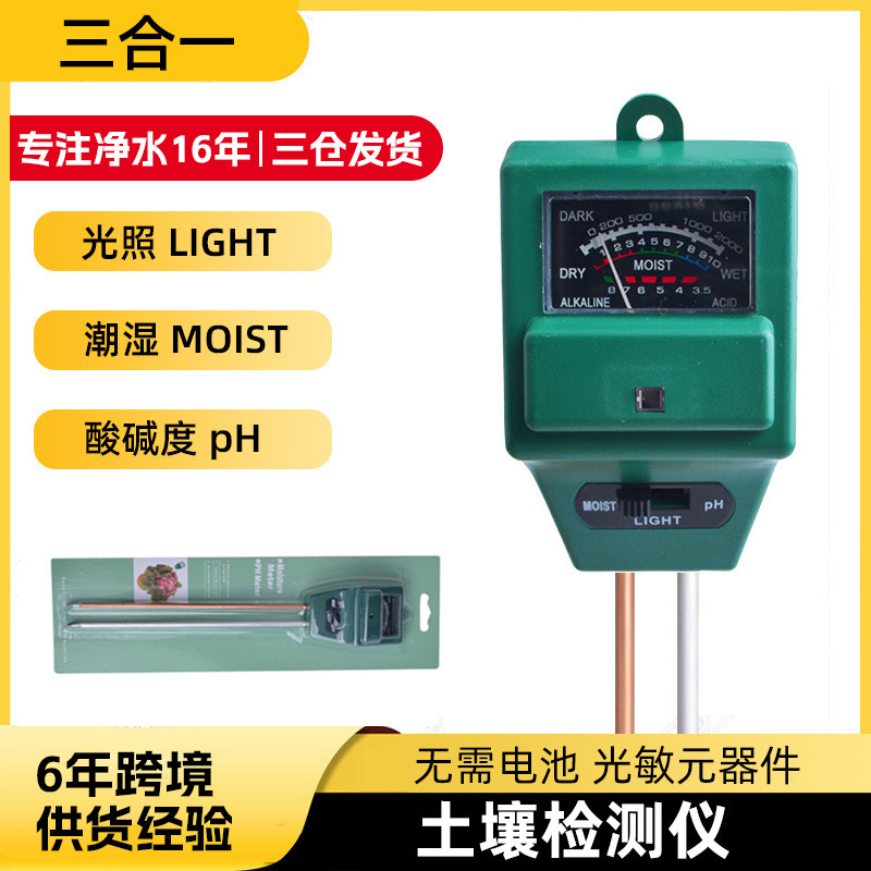 Кросс-бодерный трехвходной двойной зондовый детектор почвы, измеритель влажности