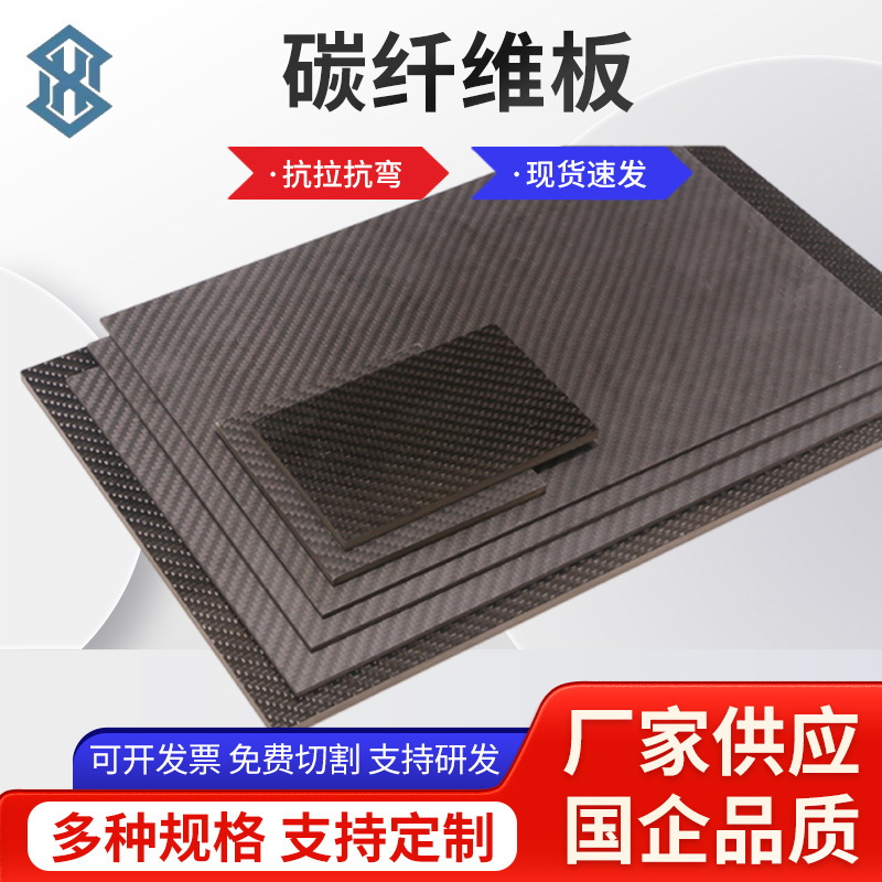 Carbon fiber board processing t300 custom CNC machining engraving DIY composite board carbon fiber board processing