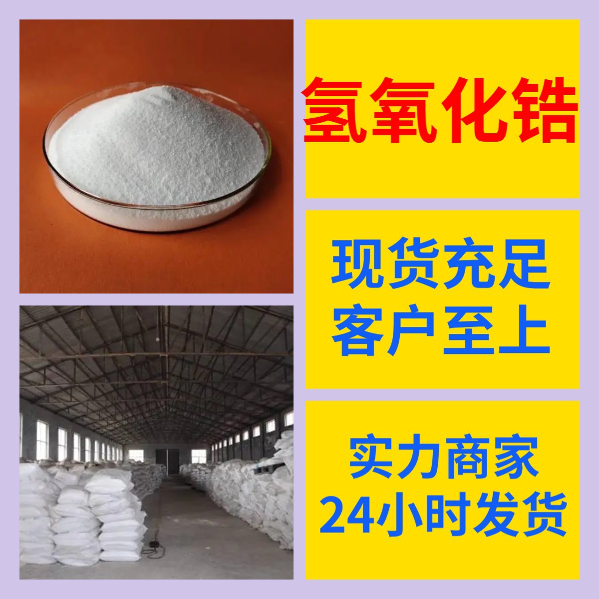 Гидроксид циркония, полный ассортимент, гарантии качества, своевременный ответ, послепродажные гарантии, Шаньдун, Чжэцзян, Фуцзянь, Цзянсу