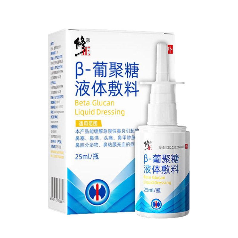 Correction Beta-Glucan Liquid Dressing, Acute and Chronic Rhinitis Spray, Nasal Congestion, Nasal Spray, Turbinate Swelling Spray