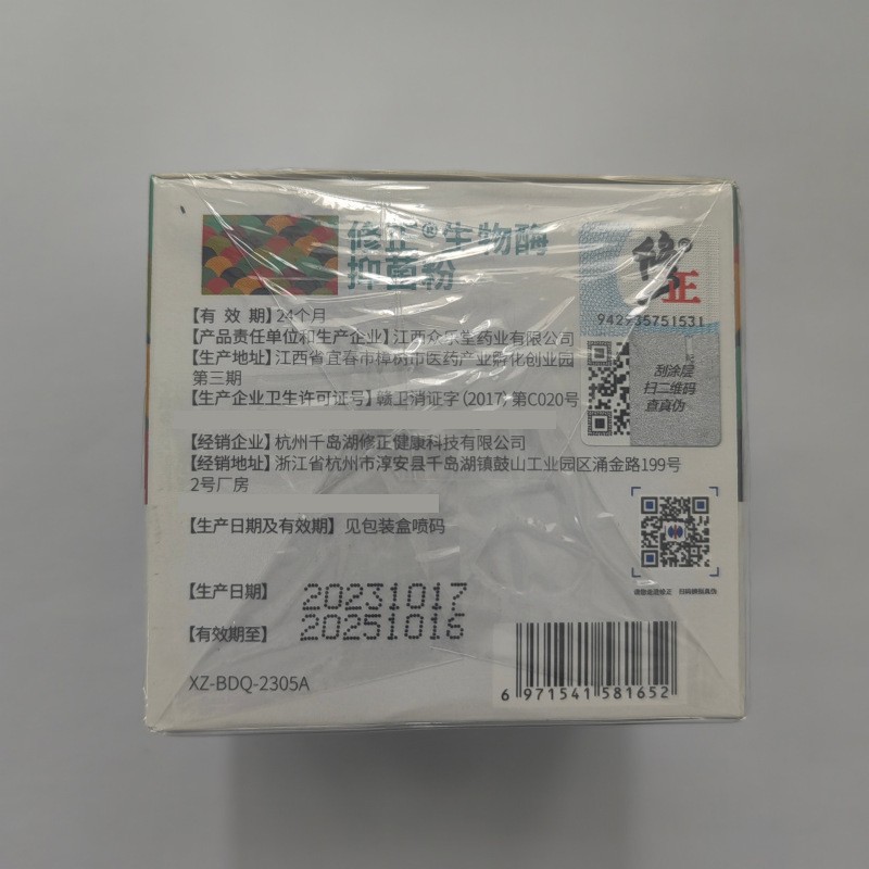 Modified biological enzyme antibacterial powder anti-foot odor shoes and socks odor beriberi powder to improve odor large price can be excellent wholesale generation