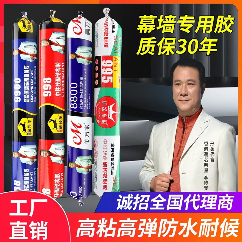 Spot 995 Neutral Silicone Structural Glue Curtain Wall Glue Weather-Resistant Glue High-Viscosity Glass Glue Seal Waterproof Glue Door and Window Glue