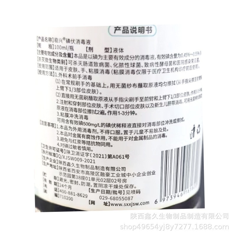 Kefuru Iodophor Disinfectant 100ml Household Skin Wound Disinfection Baby Navel Iodine Tincture Complex Iodine Wine