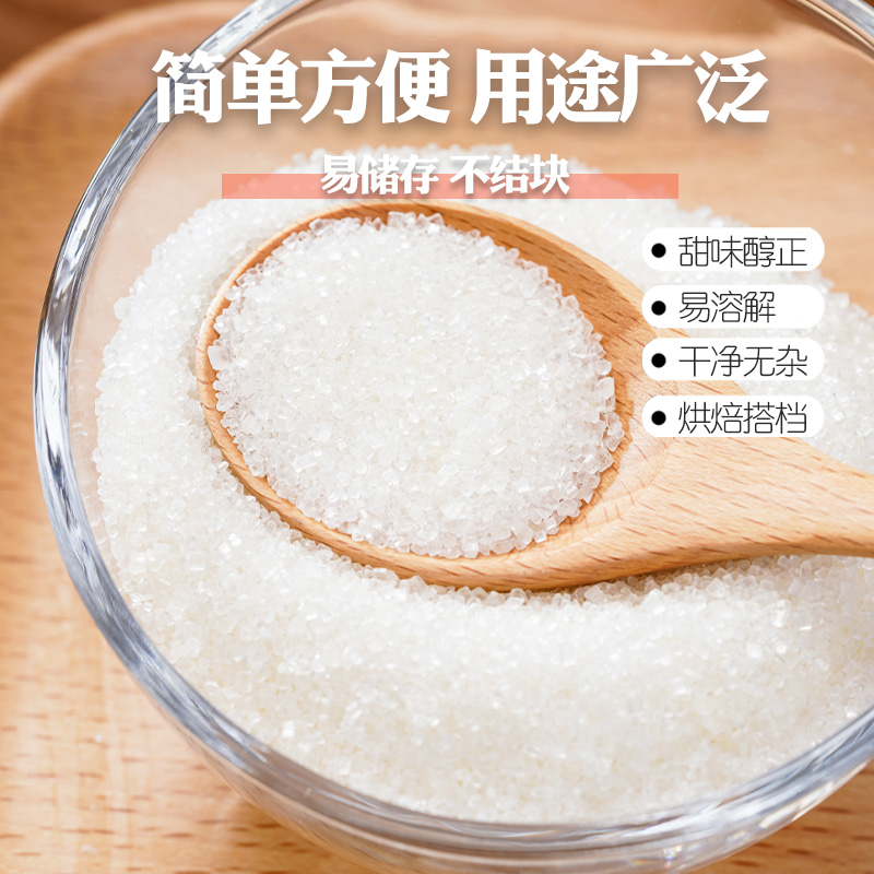 Grade I White Sugar Yunnan White Sugar Sugar Sugar Sugar Fine Granulated Sugar Pastry Baking Syrup Frosting Sugar Water Flavoring