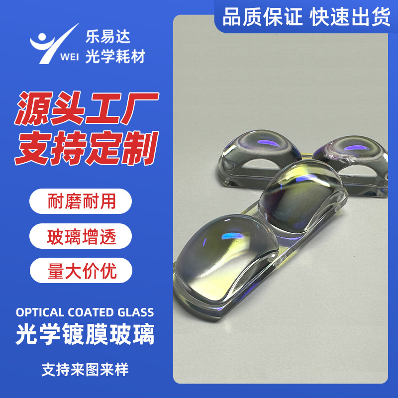 Линза для автомобильного света, прозрачная пленка, стеклянное покрытие Ar, можно покрыть синей или фиолетовой пленкой, подходит для мотоциклов и автомобилей