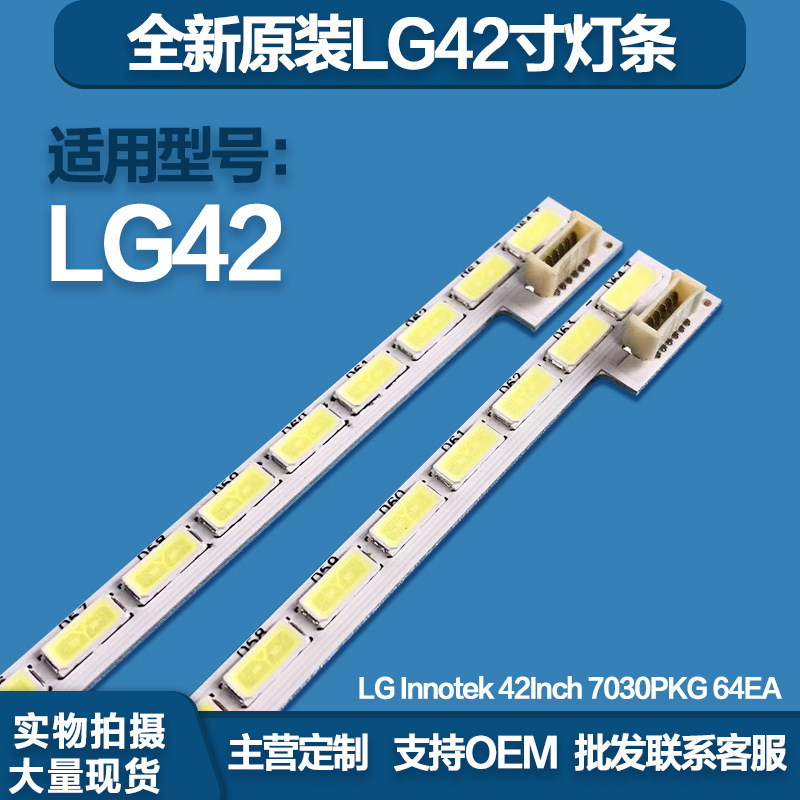 LG42-inch 42PFL5820/T3 light bar LG Innotek 42Inch 7030PKG 64ea backlight