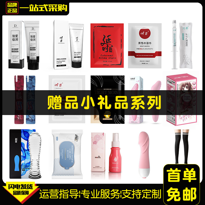 Маленькие подарки, смазки, влажные салфетки, вибрирующие яйца, презервативы, секс-игрушки оптом