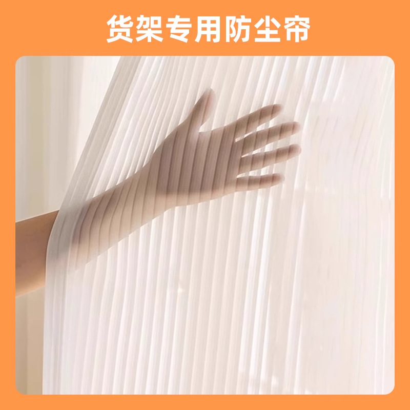Занавеска для полки-бабочки от пыли