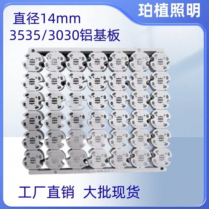 Алюминиевая подложка диаметром 14мм 1.2 толщина CREE сварка 3535/3030 лампочка высокая проводимость алюминиевая подложка в наличии