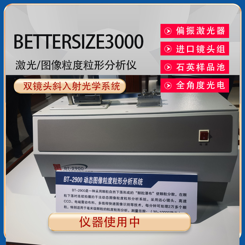 Лазерный анализатор размера частиц Dandong Bettersize Bettersize3000, продажа от производителя