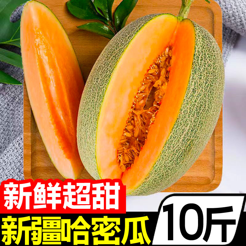 Аутентичная хами дыня Синьцзян 5кг дыня медовая сетчатая Сицзоу, канталупа, свежий сезонный фрукт