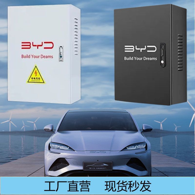 Защитный короб для зарядной станции Special Byd Dolphin Han Seal Song Seagull Qin настенный зарядный блок для электромобилей