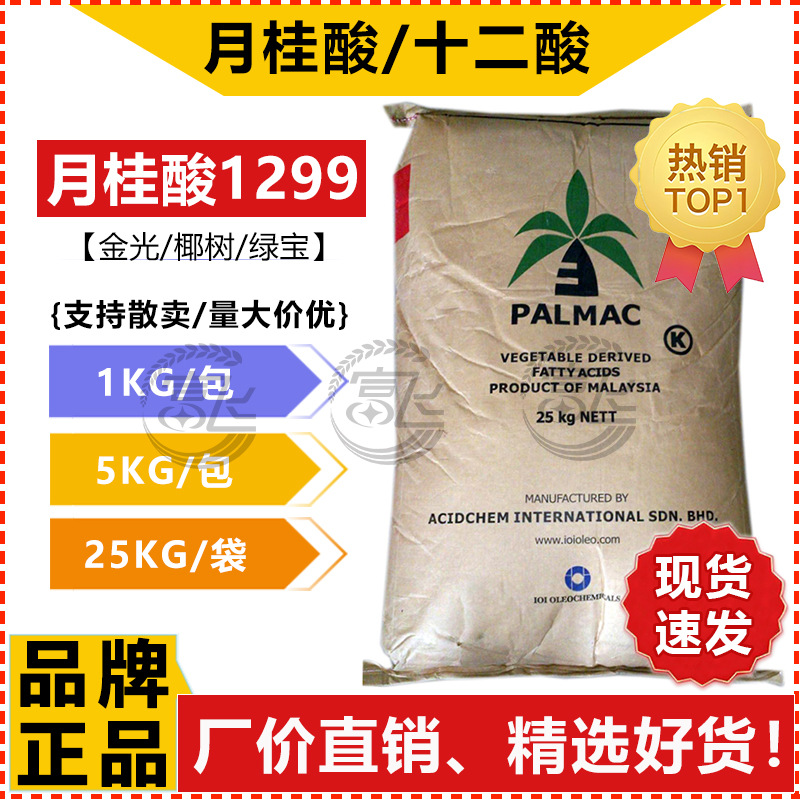 in stock lauric acid dodecanoic acid 1299 daily chemical grade dodecanoic acid golden light/green treasure