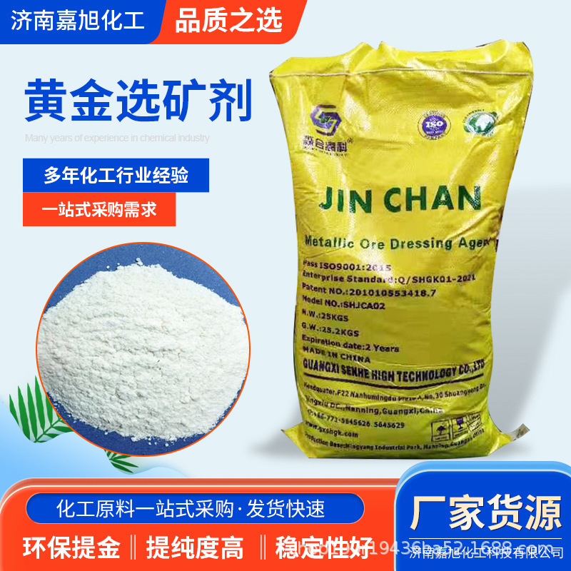 Агент для обогащения золота Jinchan, порошок для удаления золота, экологически чистый агент для извлечения золота, вспомогательный агент для плавки, агент для выщелачивания руды, агент для растворения золота