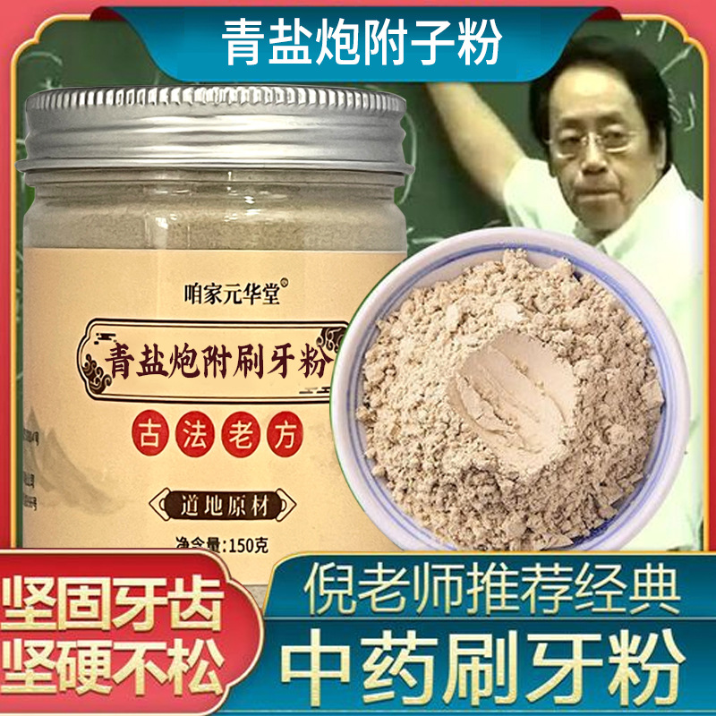 Зеленая соль с порошком для чистки зубов, порошок для чистки от Ни, рекомендованный учителем, 150 г