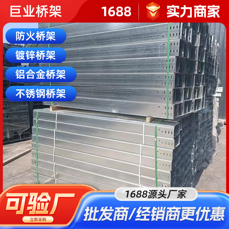 Customized 304 Stainless Steel Galvanized Cable Tray Fireproof Cable Aluminum Alloy Trunking Straight-Through Bracket Flame-Retardant Cable Tray