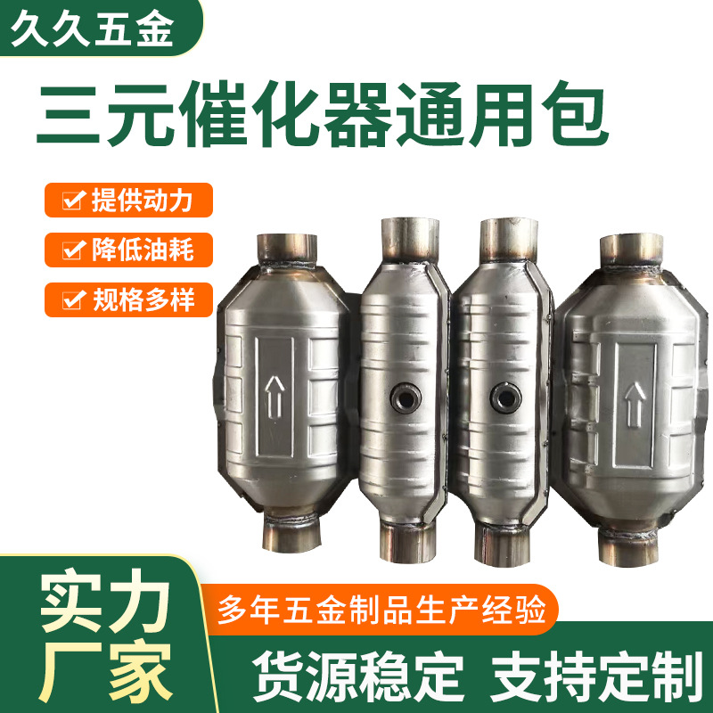 Универсальная упаковка трехкомпонентного каталитического нейтрализатора, различные размеры фильтров для выхлопной системы