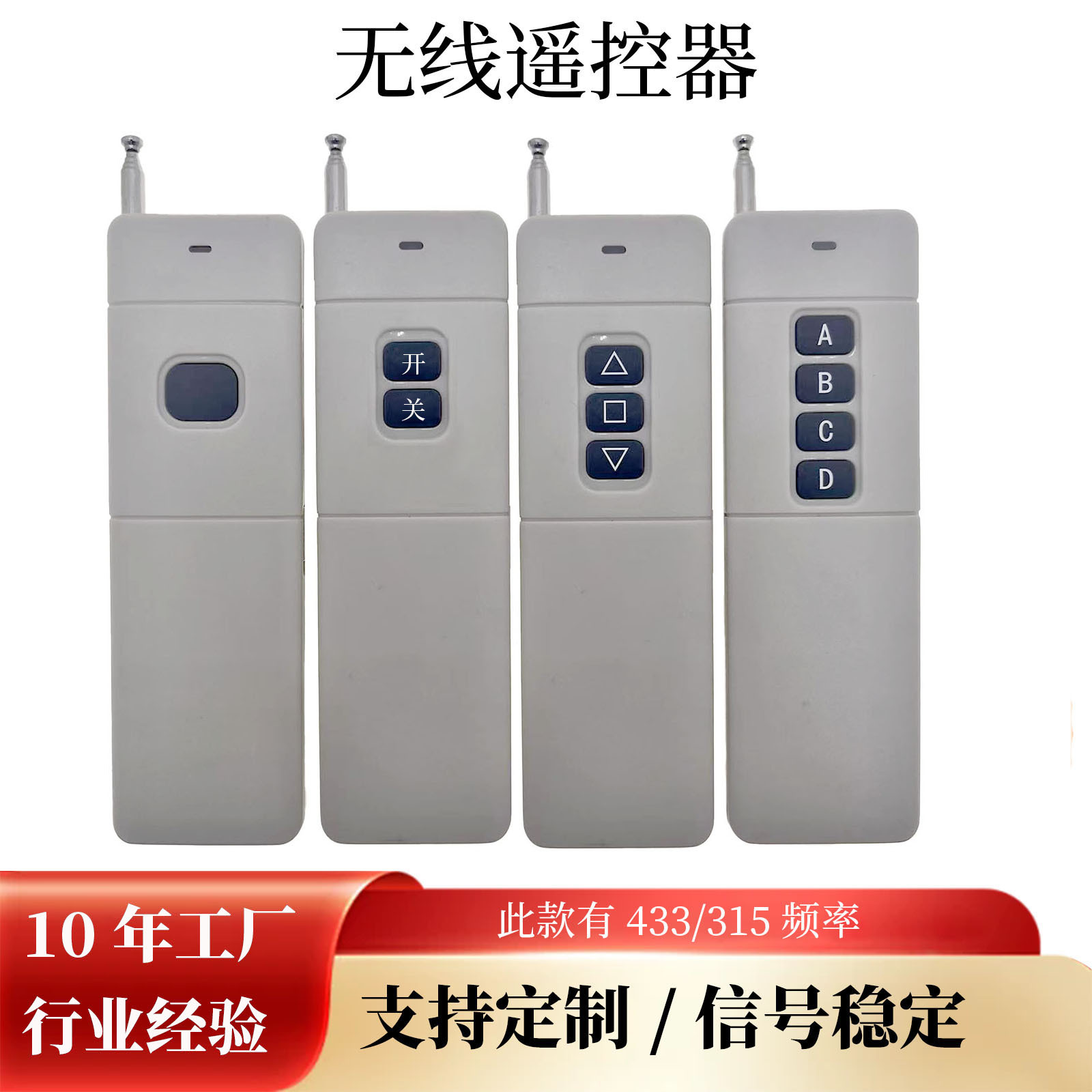 Оптовая продажа высокомощного роликового шторного двери 433 пульт управления 2-кнопочный пульт управления