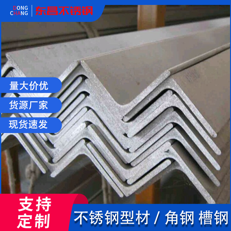 Qingshan Direct Supply Spot 304 Stainless Steel Angle Steel 201 304 316L Equal/Unequal Angle Iron Can Be Cut