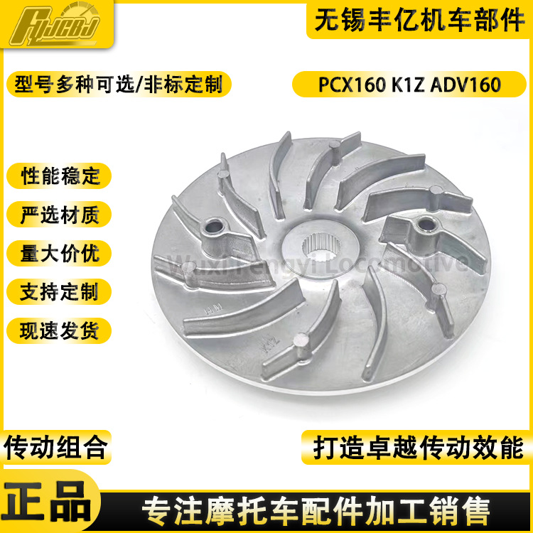 Диск привода мотоцикла, вентилятор, лопасть Adv160 Pcx160 K1Z Vario160, алюминиевая лопасть вентилятора, активный вентилятор