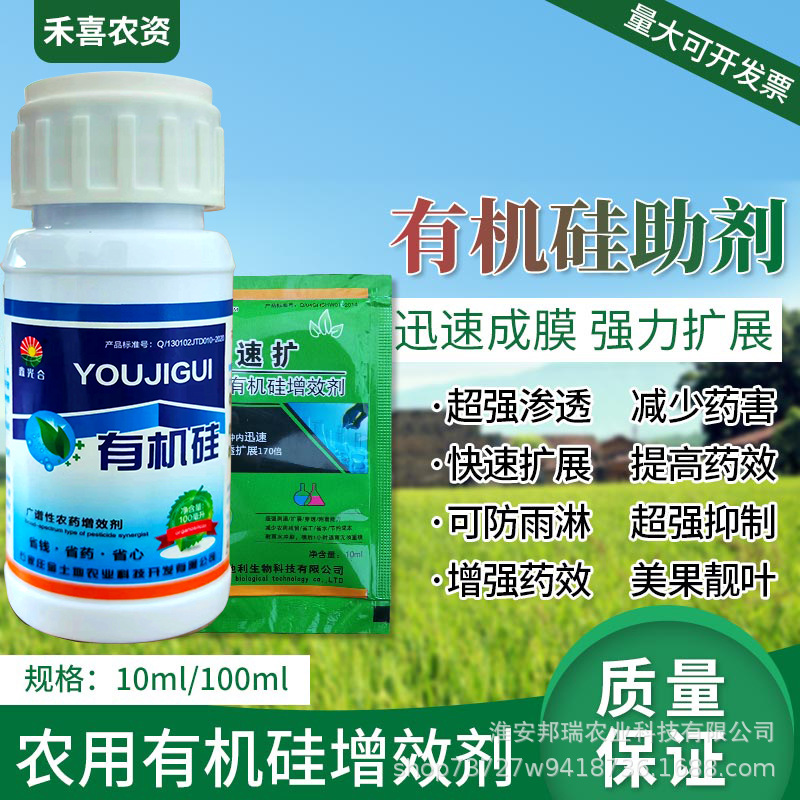 Импортные органосиликоновые добавки для сельского хозяйства, растительный синергист, агент быстрого расширения, влагостойкий агент