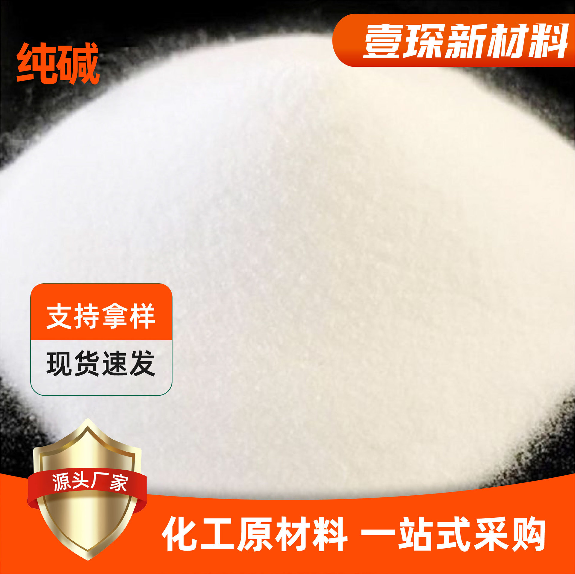 Industrial Grade Sodium Carbonate Manufacturer's In-Stock Standard Content Powder for Oil Stain Cleaning, Water Softener, Sewage Treatment Agent, Soda Ash