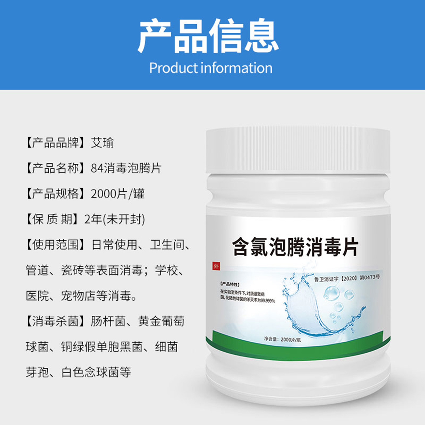 Chlorine 84 disinfectant effervescent tablets public places household sterilization bleaching disinfectant 84 disinfectant tablets manufacturers wholesale