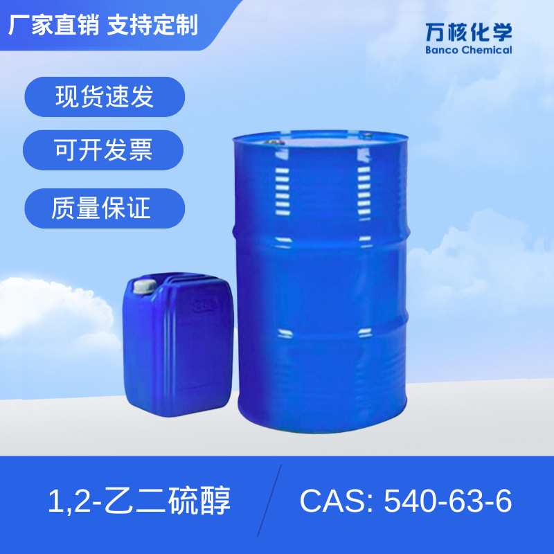 1,2-этилтиогликоль Cas 540-63-6 органические промежуточные продукты ароматизаторы ароматические вещества прямая поставка большое количество
