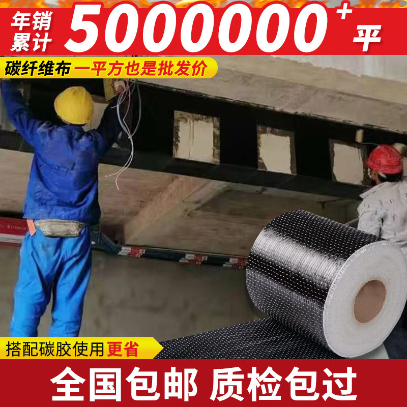 6 Yuan Per Square Meter Processing Price Factory Direct Sales Structural Reinforcement Carbon Fiber Cloth Construction Reinforcement Material Ordinary Cloth