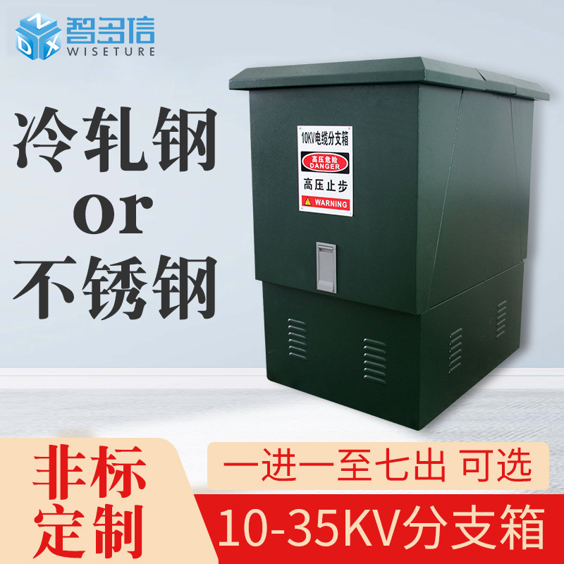10KV high-voltage cable branch box DFW-12/630A one-in two three four five six-out outdoor European-style branch box